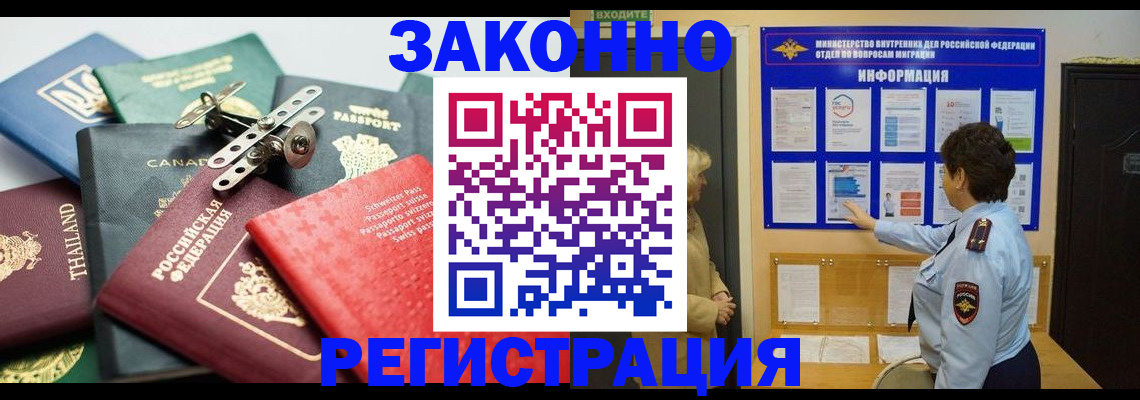 прописка законно в Печорах